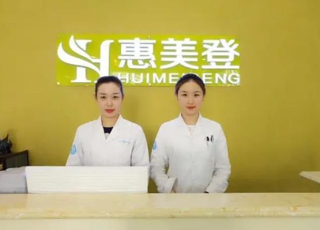 北京惠美醫(yī)療美容門診部_前臺