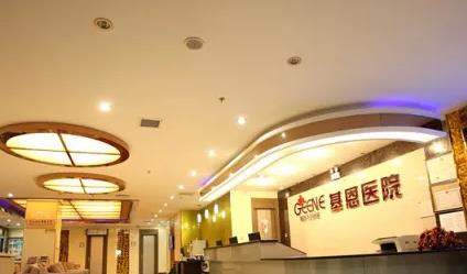 北京基恩醫(yī)療美容醫(yī)院_大廳