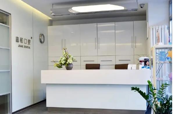 北京嘉和口腔診所_導(dǎo)診臺
