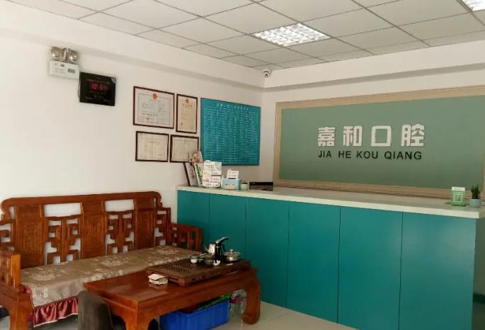 北京嘉和口腔診所_前臺大廳