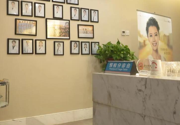 北京嘉和尚億醫(yī)療美容診所_預(yù)檢分診臺