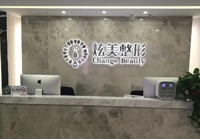 北京金炫澈醫(yī)療美容診所_前臺