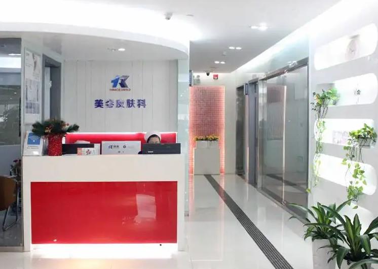 北京金莎科美（原五維）醫(yī)療美容門診部_美容皮膚科