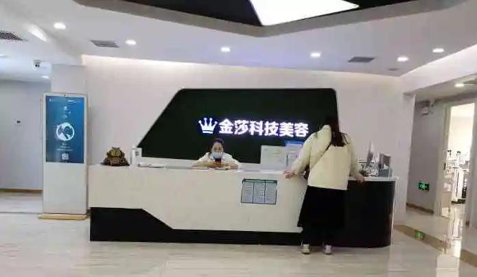 北京金莎科美（原五維）醫(yī)療美容門診部_導(dǎo)診臺