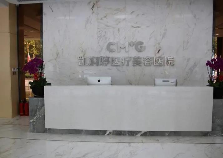 北京凱潤婷醫(yī)療美容醫(yī)院_導(dǎo)診臺(tái)