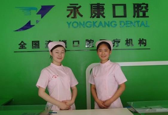 北京今典花園永康口腔門診部_前臺