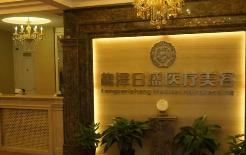 北京龍澤日盛醫(yī)療美容診所_形象墻