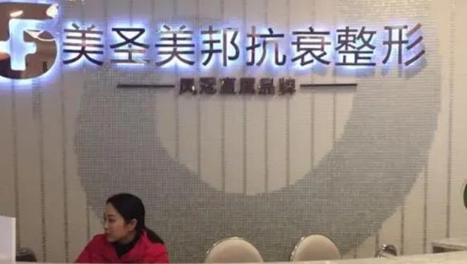北京美邦醫(yī)療美容診所_導(dǎo)診臺(tái)