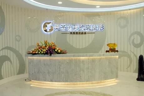 北京美邦醫(yī)療美容診所