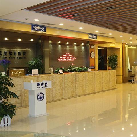 北京美爾目第二眼科醫(yī)院