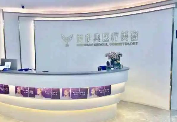 北京美伊醫(yī)療美容門診部_導(dǎo)診臺