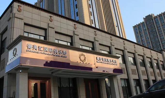 北京美伊醫(yī)療美容門診部_門頭