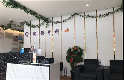 北京美頤天醫(yī)療美容診所_前臺(tái)