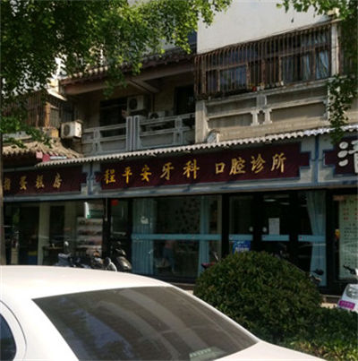 北京平安整形外科門診部_外部環(huán)境