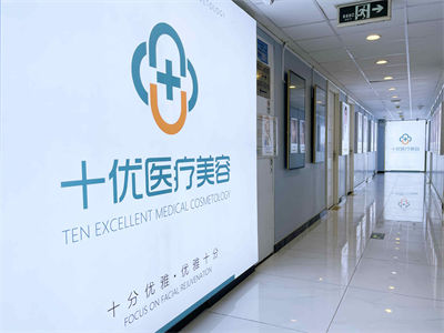 北京十優(yōu)醫(yī)療美容門診部_醫(yī)院走廊