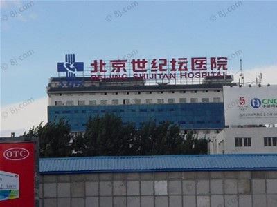 北京世紀壇醫(yī)院整形外科_整體環(huán)境