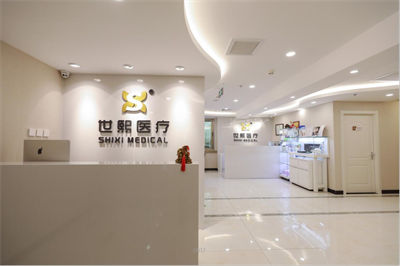 北京世熙醫(yī)療美容門(mén)診部_前臺(tái)