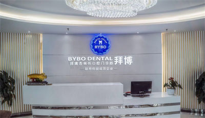 北京泰康拜博口腔醫(yī)院_導(dǎo)診臺