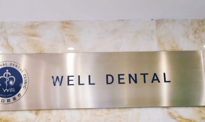 北京為爾醫(yī)療美容診所_形象墻