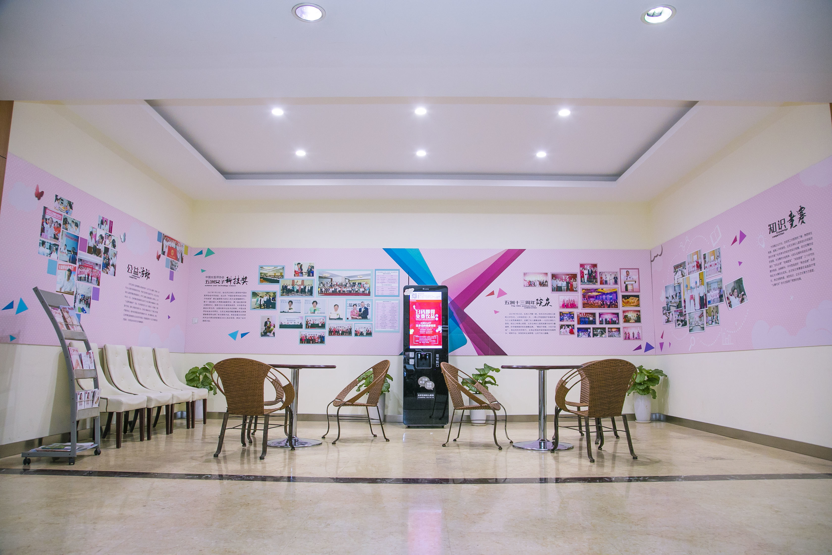 北京五洲女子醫(yī)院整形美容科_休息室