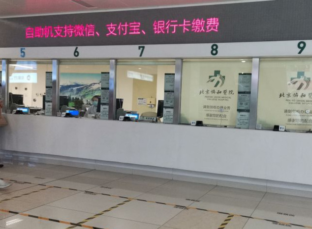 北京協(xié)和醫(yī)院整形外科_繳費區(qū)