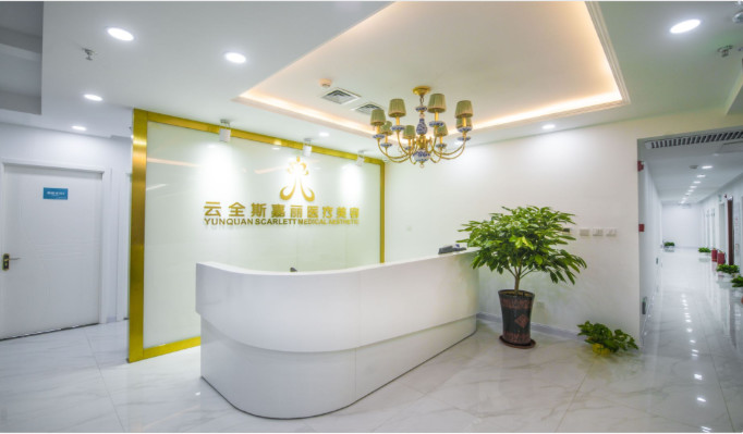 北京西美斯醫(yī)療美容診所_前臺接待