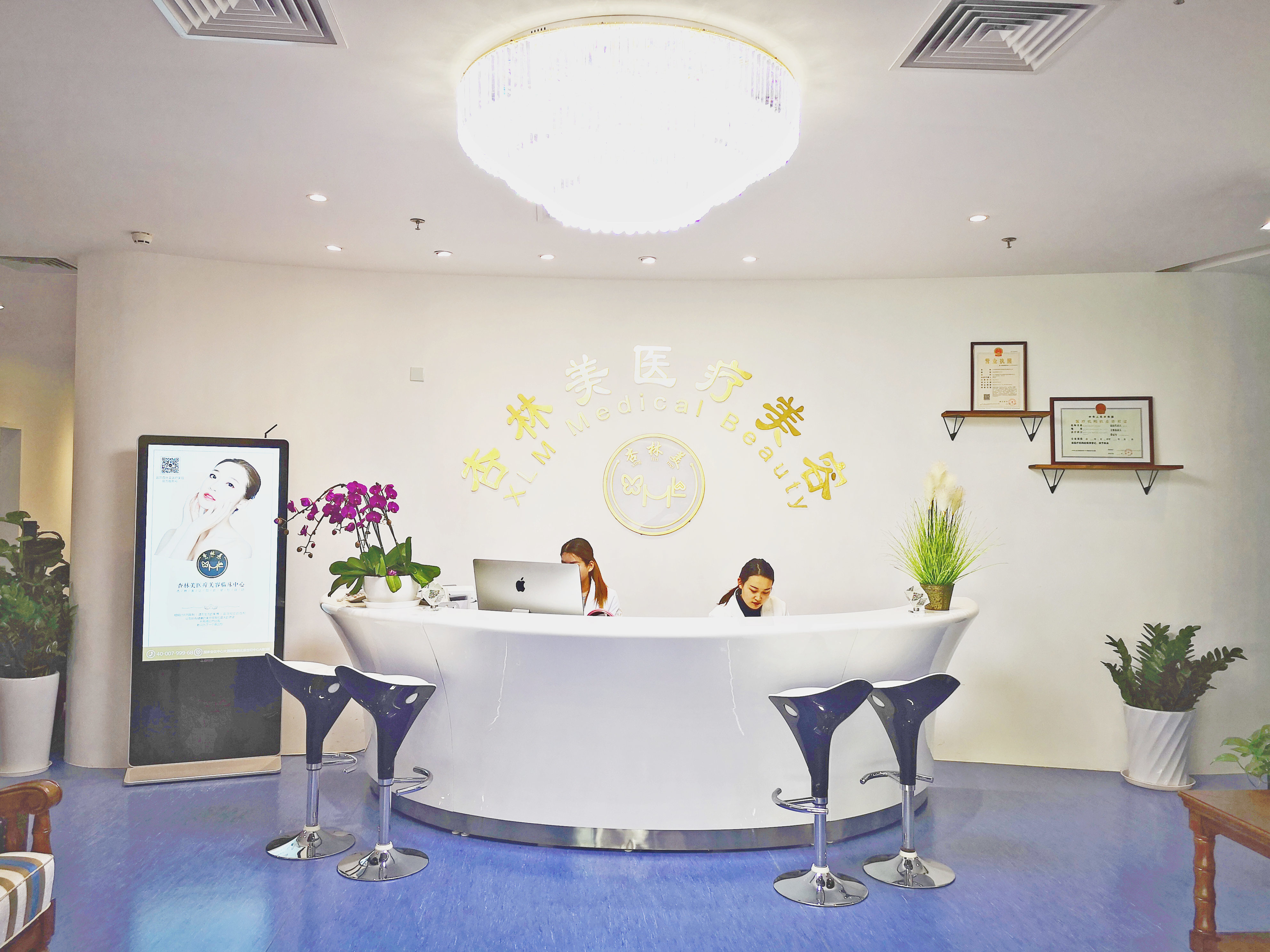 北京杏林美醫(yī)療美容診所