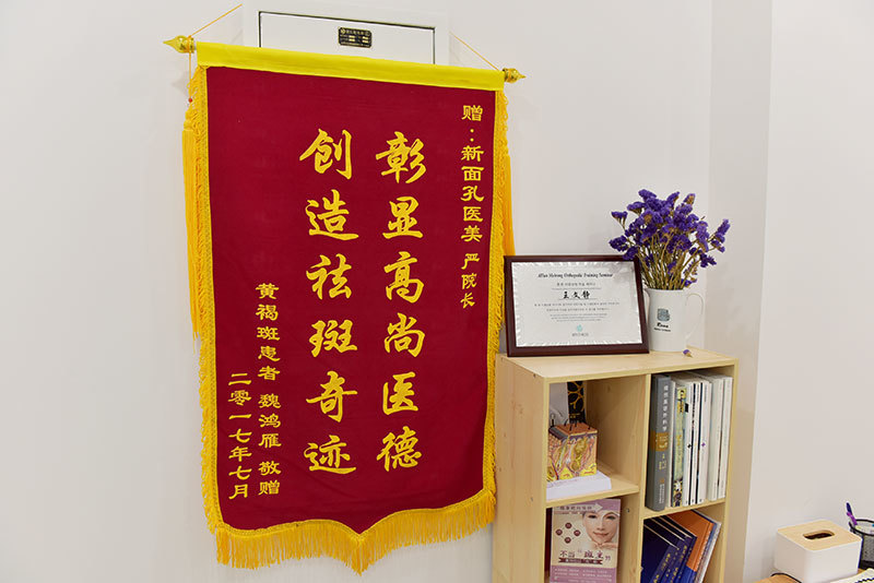 北京新面孔醫(yī)療美容門診部_錦旗