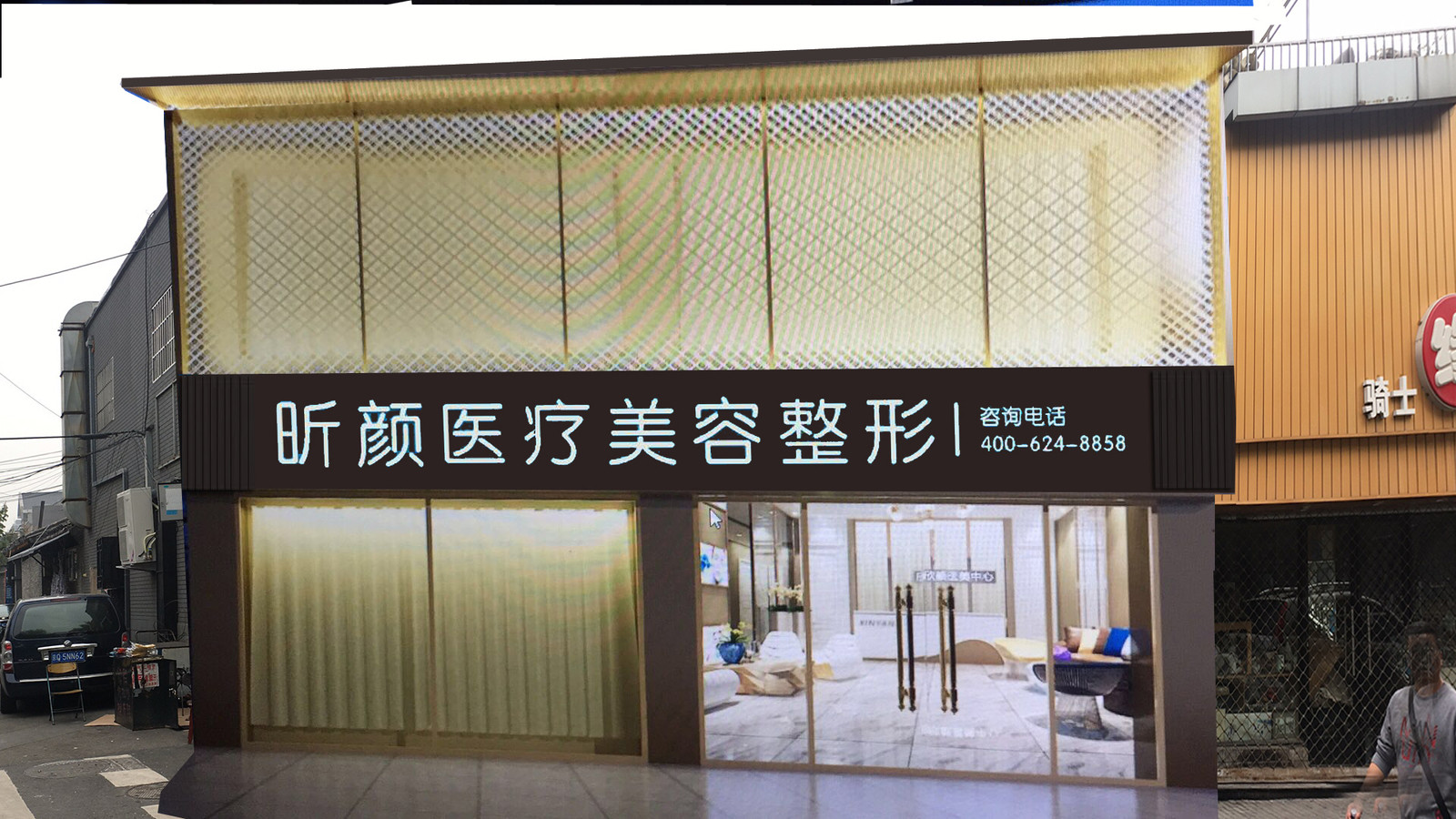 北京昕顏醫(yī)療美容診所_醫(yī)院大樓