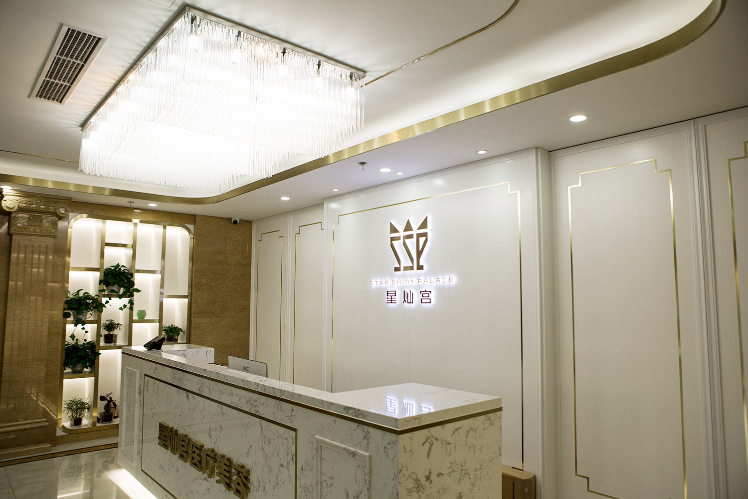 北京星燦宮醫(yī)療美容門診部_前臺
