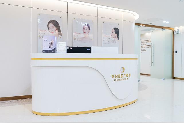 廣州樂(lè)啟生醫(yī)療門診部_前臺(tái)接待
