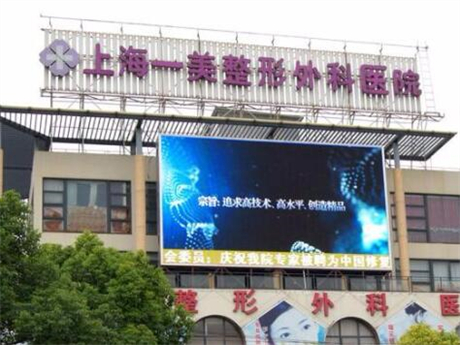 上海一美整形外科醫(yī)院