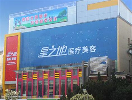 合肥微針美塑去眼紋醫(yī)院前十名排名榜都是哪些？合肥星之地整形美容