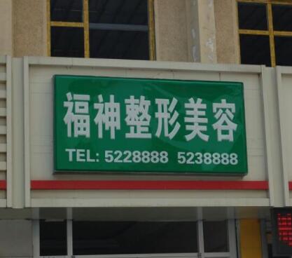 威海顏面整形整形外科價格表分享(2022年02月-11月顏面整形均價為7167元)