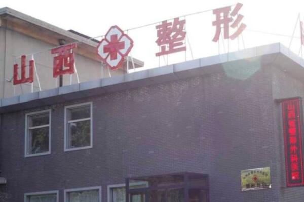 2023山西臉部除皺針排名前十強(qiáng)整形醫(yī)院專業(yè)高品質(zhì)！山西現(xiàn)代女子醫(yī)院看評(píng)價(jià)靠譜不坑人