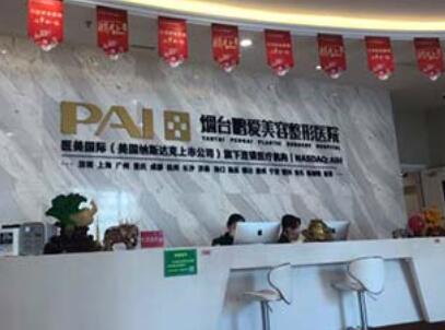 淄博壹美整形美容醫(yī)院