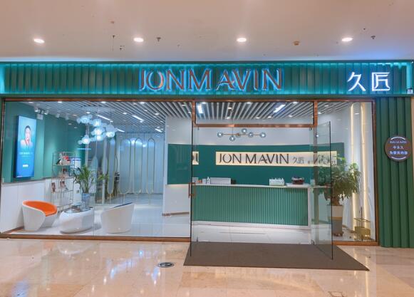 珠海久匠美容店