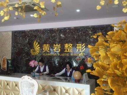 福建莫琳娜醫(yī)療美容門診部