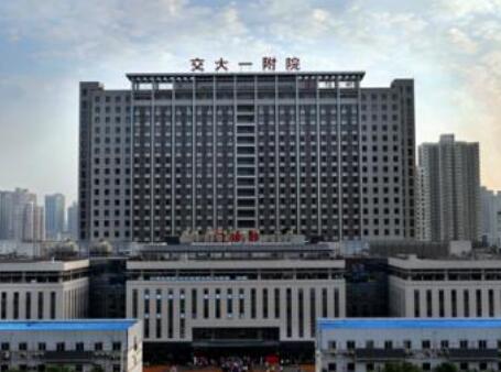 西安交大一附院整形科